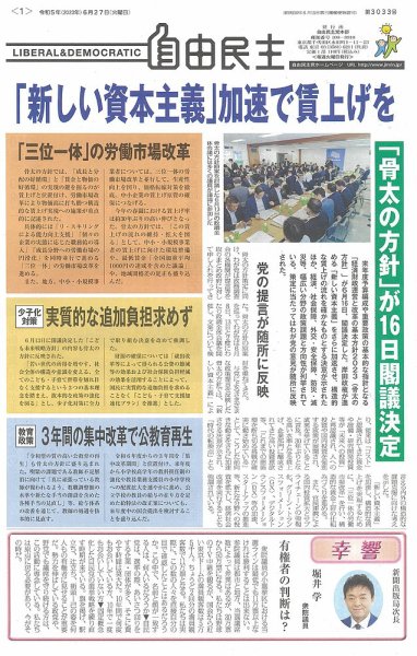 自由民主 第3033号 (発売日2023年06月20日) 表紙