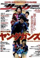 サッカーマガジン 表紙
