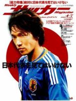サッカーマガジン 4月7日号 (発売日2009年03月24日) 表紙