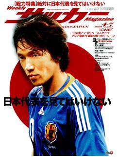 サッカーマガジン 4月7日号 (発売日2009年03月24日) 表紙
