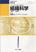 組織科学 2023年6月号 表紙