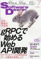 Software Design (ソフトウェアデザイン) 2023年7月号 表紙