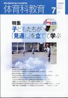 体育科教育 2023年7月号 (発売日2023年06月14日) 表紙