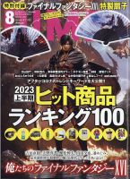 DIME（ダイム） 2023年8 号 表紙