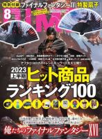 DIME（ダイム） 2023年8 号 (発売日2023年06月16日) 表紙