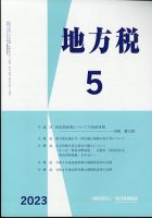 地方税 表紙