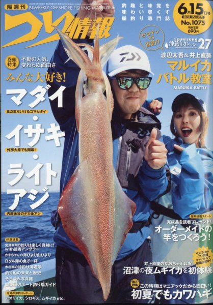 つり情報 2023年6/15号 (発売日2023年06月01日) 表紙