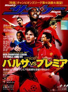 サッカーマガジン 4月14日号 (発売日2009年03月31日) 表紙