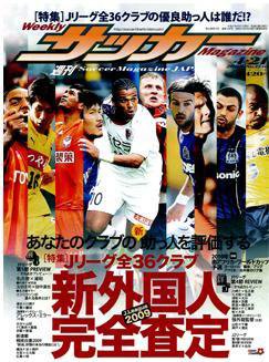 サッカーマガジン 4月21日号 (発売日2009年04月07日) 表紙