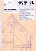 ディテールのバックナンバー | 雑誌/電子書籍/定期購読の予約はFujisan