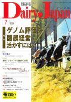 デーリィジャパン 2023年7月号 表紙