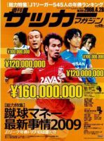 サッカーマガジン 4月28日号 (発売日2009年04月14日) 表紙