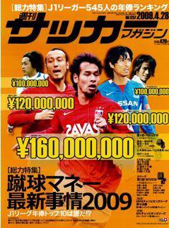 サッカーマガジン 4月28日号 (発売日2009年04月14日) 表紙