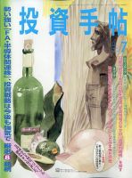 投資手帖 2023年7月号 表紙