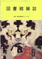 図書館雑誌 2023年6月号 表紙