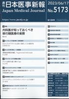 日本医事新報 2023年6/17号 表紙