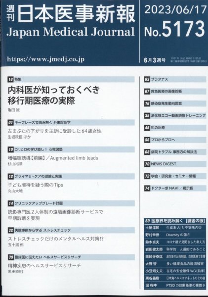 日本医事新報 2023年6/17号 (発売日2023年06月19日) 表紙