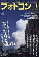 フォトコン 2023年7月号 表紙