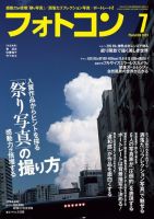 フォトコン 2023年7月号 (発売日2023年06月20日) 表紙