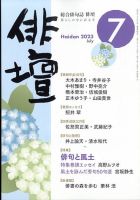 俳壇のバックナンバー (2ページ目 15件表示) | 雑誌/定期購読の