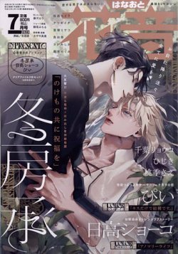 花音 2023年7月号 (発売日2023年06月14日) 表紙