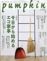 Pumpkin（パンプキン） 2023年7月号 表紙