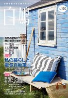 白鳩 No.160 表紙