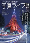 写真ライフ 2023年7月号の表紙