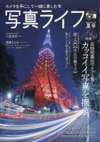 写真ライフ 2023年7月号 表紙
