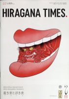 ひらがなタイムズ（HIRAGANA TIMES） 2023年7月号 表紙