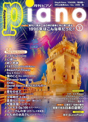 月刊ピアノ2020.2, 2022.8-12, 2023.1-12月号 月刊ピアノ2020.2, 2022.8-12, 2023.1-12月号