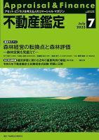 不動産鑑定 2023年7月号 表紙