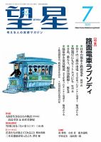 望星 650号 (発売日2023年06月15日) 表紙