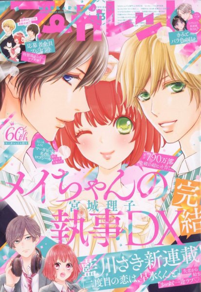 マーガレット 2023年6/20号 (発売日2023年06月05日) 表紙