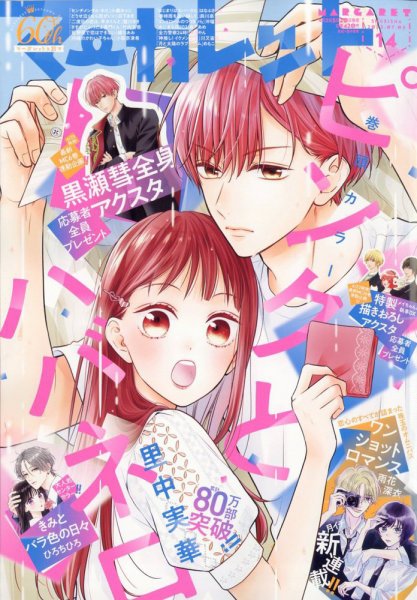 マーガレット 2023年7/5号 (発売日2023年06月20日) | 雑誌/定期購読の
