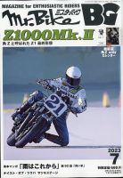 ミスター・バイクBG 2023/07 表紙