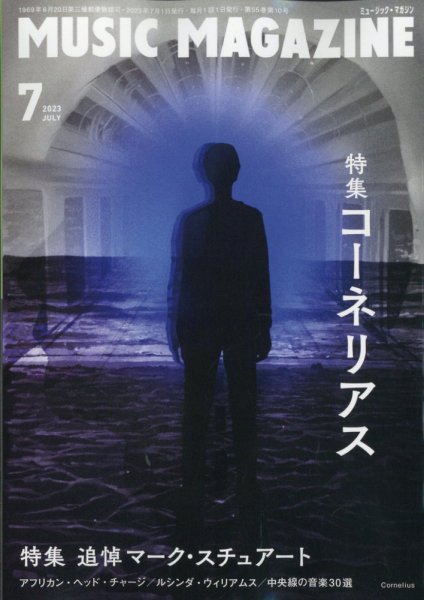 MUSIC MAGAZINE（ミュージック・マガジン） 2023年7月号 (発売日2023年06月20日) 表紙