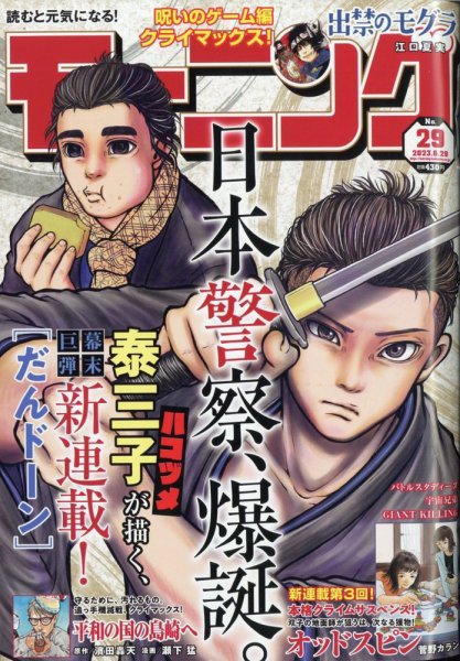 モーニング 2023年6/29号 (発売日2023年06月15日) 表紙