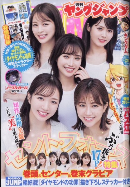 週刊ヤングジャンプ 2023年6/29号 (発売日2023年06月15日) 表紙
