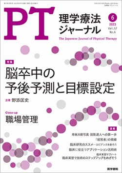 脳卒中理学療法の理論と技術 = Theory and Practice of … 71eCKzBRawL.jpg