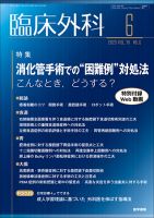 臨床外科 Vol.78 No.6 表紙