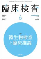 臨床検査 Vol.67 No.6 表紙