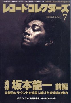 レコード・コレクターズ 2023年7月号 (発売日2023年06月15日