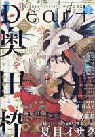 ＤＥＡＲ＋（ディアープラス） 2023年7月号 表紙