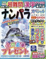 ナンパラSpecial 2023年7月号 表紙