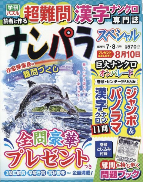 ナンパラSpecial 2023年7月号 (発売日2023年06月14日) 表紙