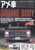 アメ車マガジンのバックナンバー | 雑誌/定期購読の予約はFujisan