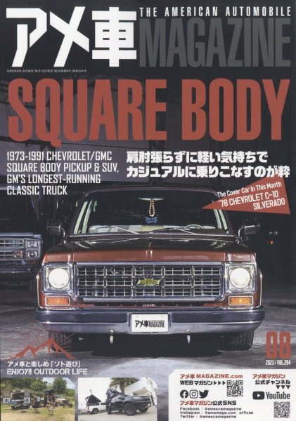 アメ車マガジン 2023年8月号 (発売日2023年06月16日) 表紙