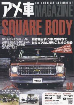アメ車マガジン 2023年8月号 (発売日2023年06月16日) 表紙