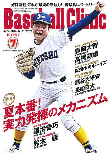 ベースボールクリニック 10月号から3月号 - 雑誌